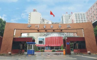 成都有哪些音乐高中可选？