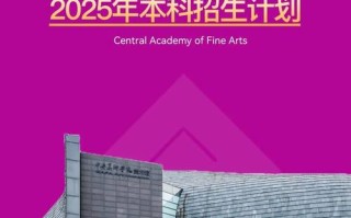中央美术学院2025年招生有何新变化？