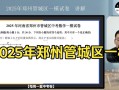 郑州联考2025四月考什么？