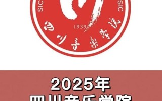 2025音乐类专业学校