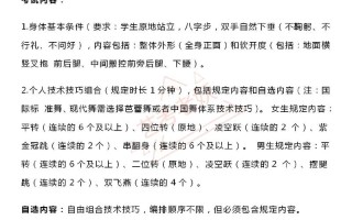 表演艺考形体考哪些内容？