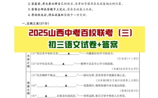 2025年8月百校联考范围是哪些？