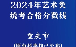 重庆艺术联考报名晚了怎么办？