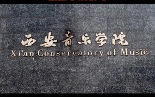 西安哪些大学开设舞蹈专业？