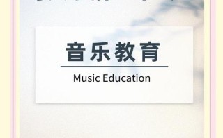 音乐教育与艺术管理专业如何协同发展？