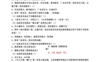 八上人教版音乐期末试题范围是什么？