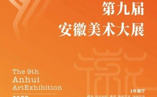 2025安徽美术文化将如何发展？