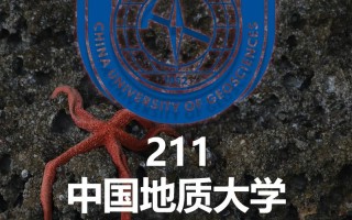 中国地质大学北京看联考
