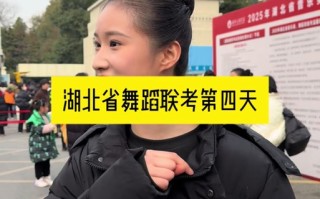 湖北2025舞蹈联考有何新变化？