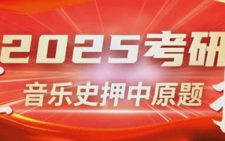 陕西省2025音乐联考有何新变化？