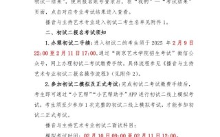 2025年南京艺考时间