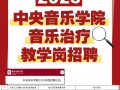 中央音乐学院音乐治疗有何独特魅力？