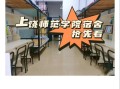 上饶师范学院舞蹈生宿舍有何特色？