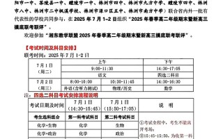 2025湖南省联考具体时间定了吗？