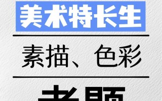 2025美术艺术高考