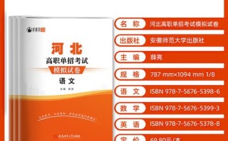 2025河北单招联考有哪些变化？