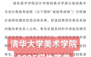 清华美院2025招生简章有何新变化？