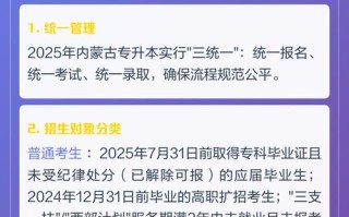 内蒙古联考2025政策有哪些新变化？