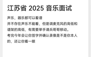 2025江苏音乐艺考有哪些新变化？