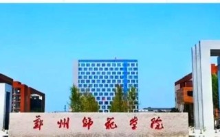 郑州大学音乐学(师范)专业怎么样？
