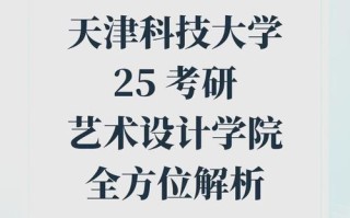 天津科技大学美术专业实力如何？