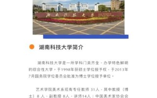 湖南科技大学美术专业是几本？