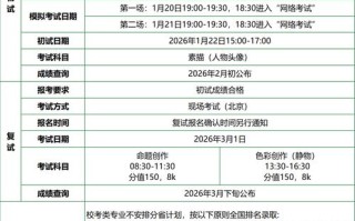 北京印刷学院艺考时间何时公布？