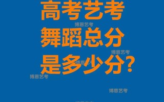 舞蹈高中需要中考分数吗