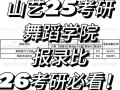 2025山艺美术专科招生信息何时公布？