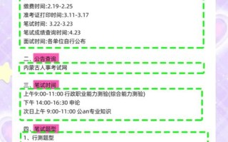 2025年内蒙联考具体时间何时公布？