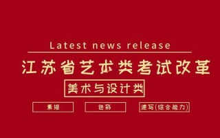 江苏美术学校有哪些专业可选？