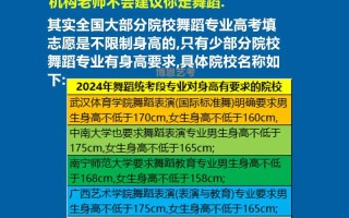 昆明舞蹈艺考对身高有要求吗？