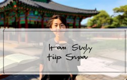 汉城研学旅行总结，汉城研学旅行心得体会