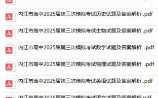 2025内江大联考二诊难度如何？