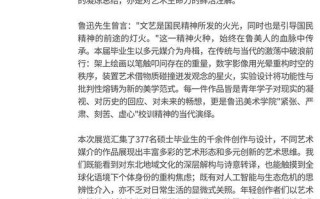 鲁迅美术学院研究生招生