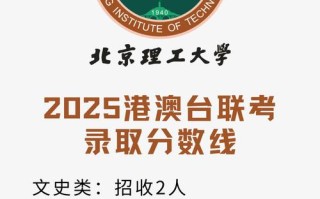 2025港澳台联考录取线何时公布？