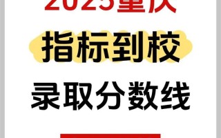 重庆2025艺考双上线，分数线如何划定？