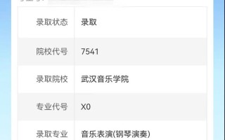 天津音乐学院 期末成绩