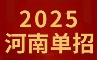 2025在河南舞蹈单招