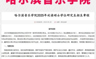 哈尔滨音乐学院面向哪些省份招生？