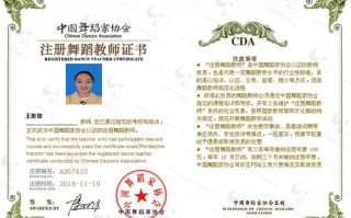 亚洲舞蹈协会证书到底有没有用？