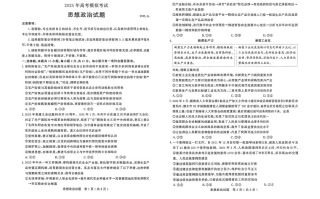 2025山东联考政治考什么？