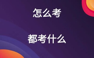 蚌学院艺考编导考什么？