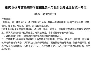 2025重庆美术联考考什么？