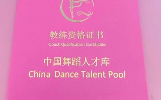 舞蹈编导证书长啥样？