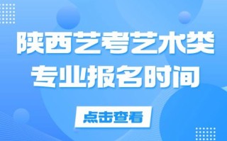 2025陕西传媒艺考政策有哪些变化？