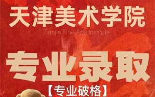 天津美院研究生真的容易考吗？