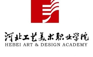 河北工艺美术职业学院电话