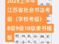 2025书法艺考报名何时开始？