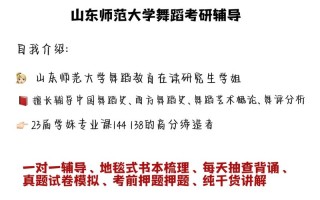 山东师范大学舞蹈学招生有何具体要求？